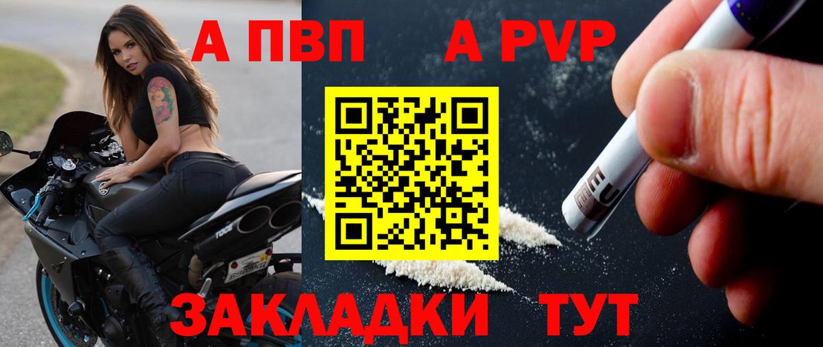 A PVP Соль Щёлково