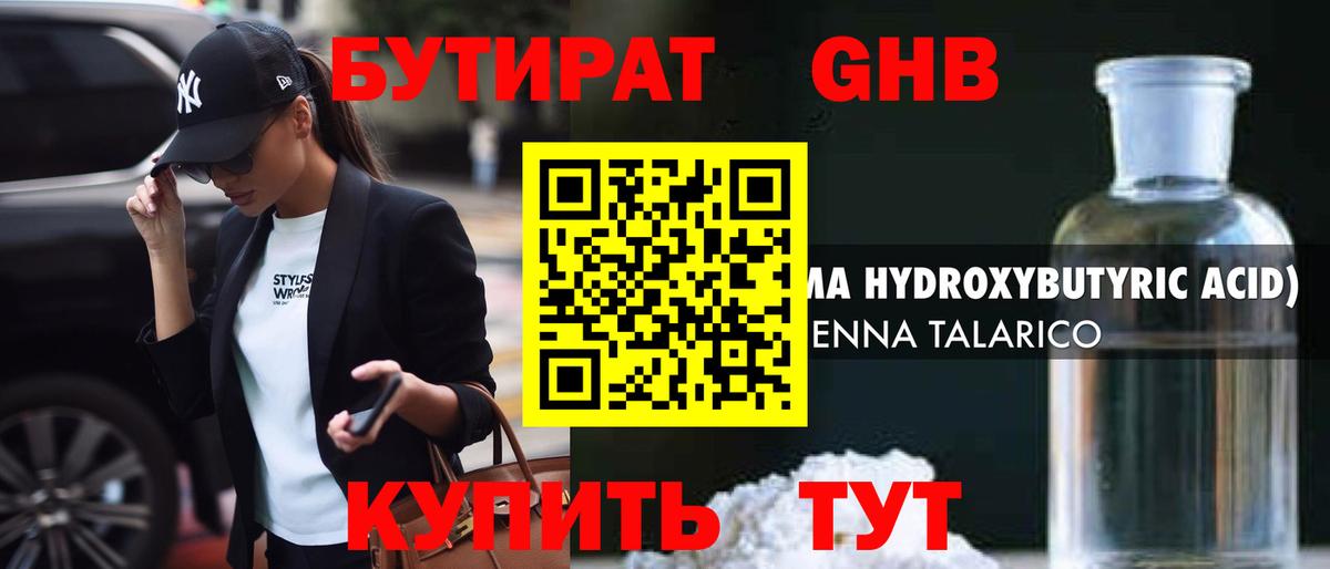 Бутират BDO 33%  Вход с VPN  Бутират  Щёлково 