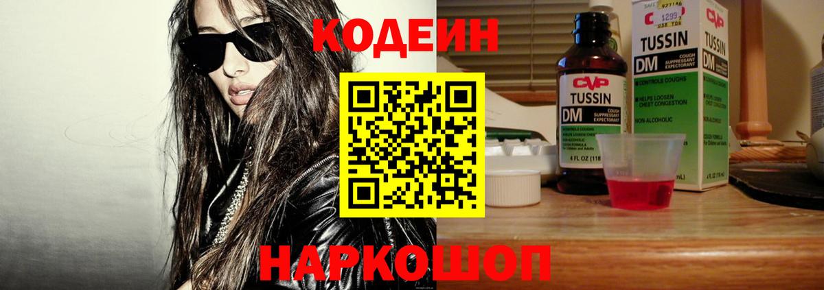 Кодеин напиток Lean (лин)  Вход с VPN  Щёлково 