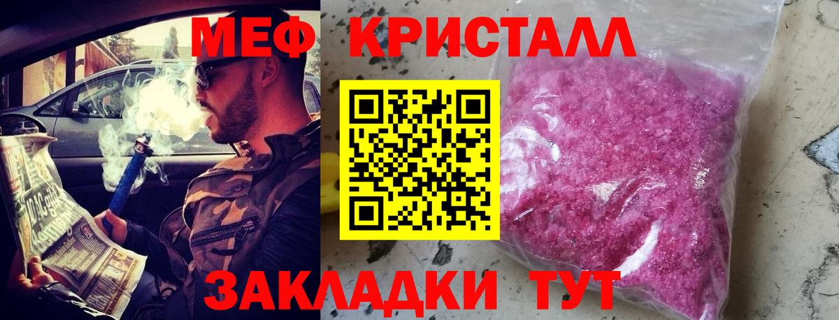 МЯУ-МЯУ  Меф кристаллы  Вход с VPN  Щёлково  МЕФ 