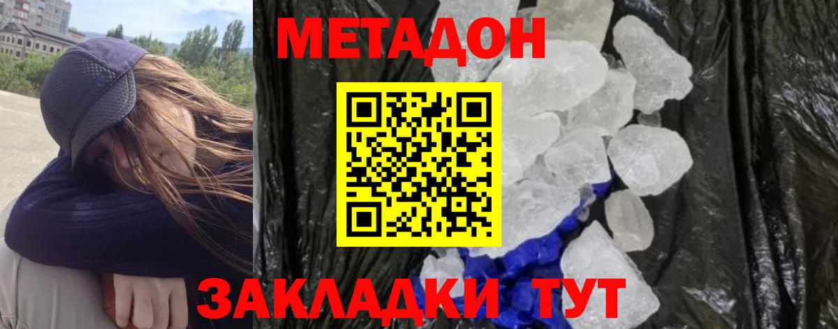 МЕТАДОН VHQ  Вход с VPN  МЕТАДОН methadone  Щёлково 
